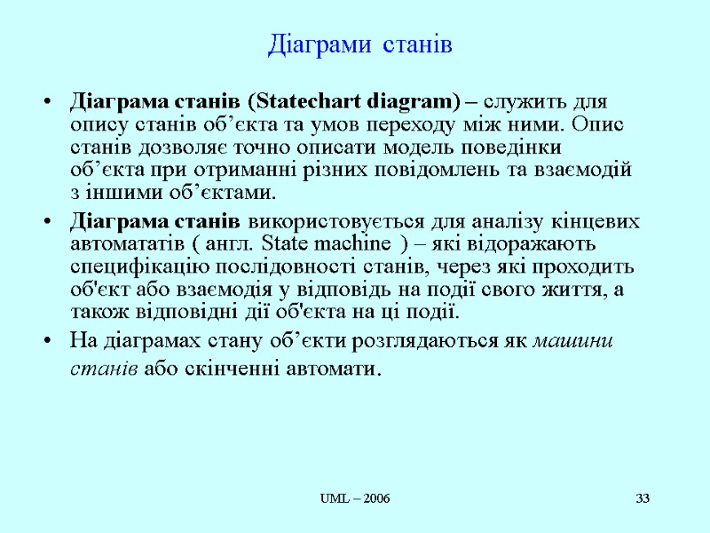 UML – 2006 33 Діаграми станів Діаграма станів (Statechart diagram) – служить для опису